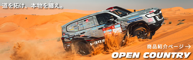 OPEN COUNTRY(オープンカントリー)商品ページはこちら